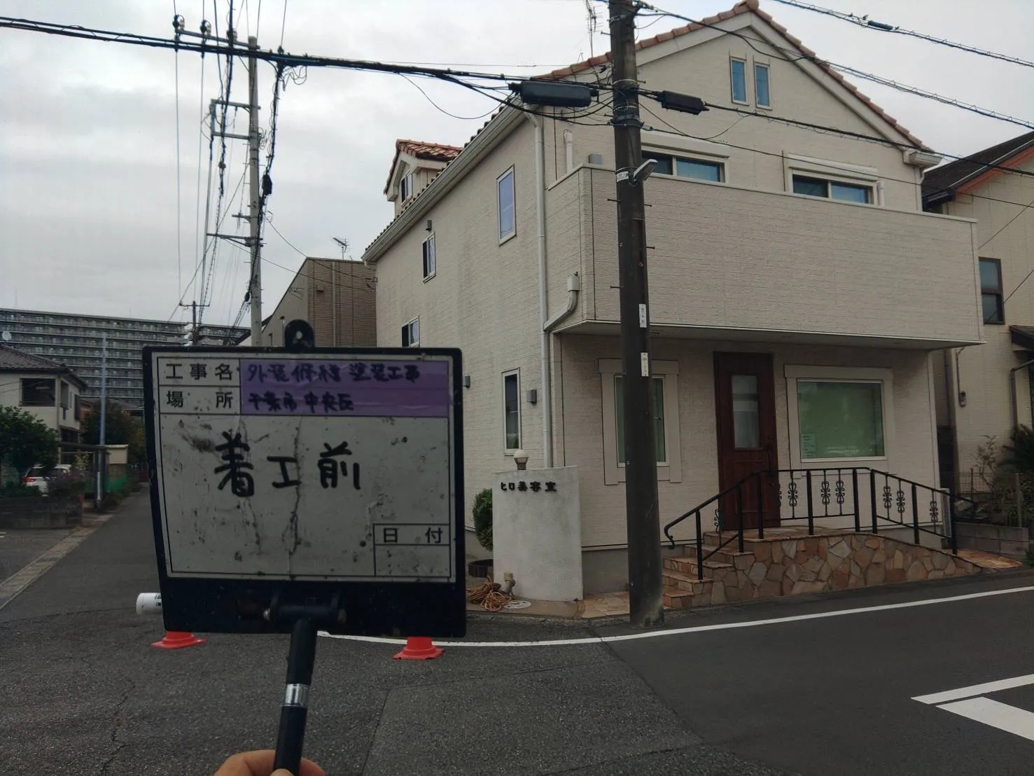 千葉市中央区 外壁塗装 一戸建て