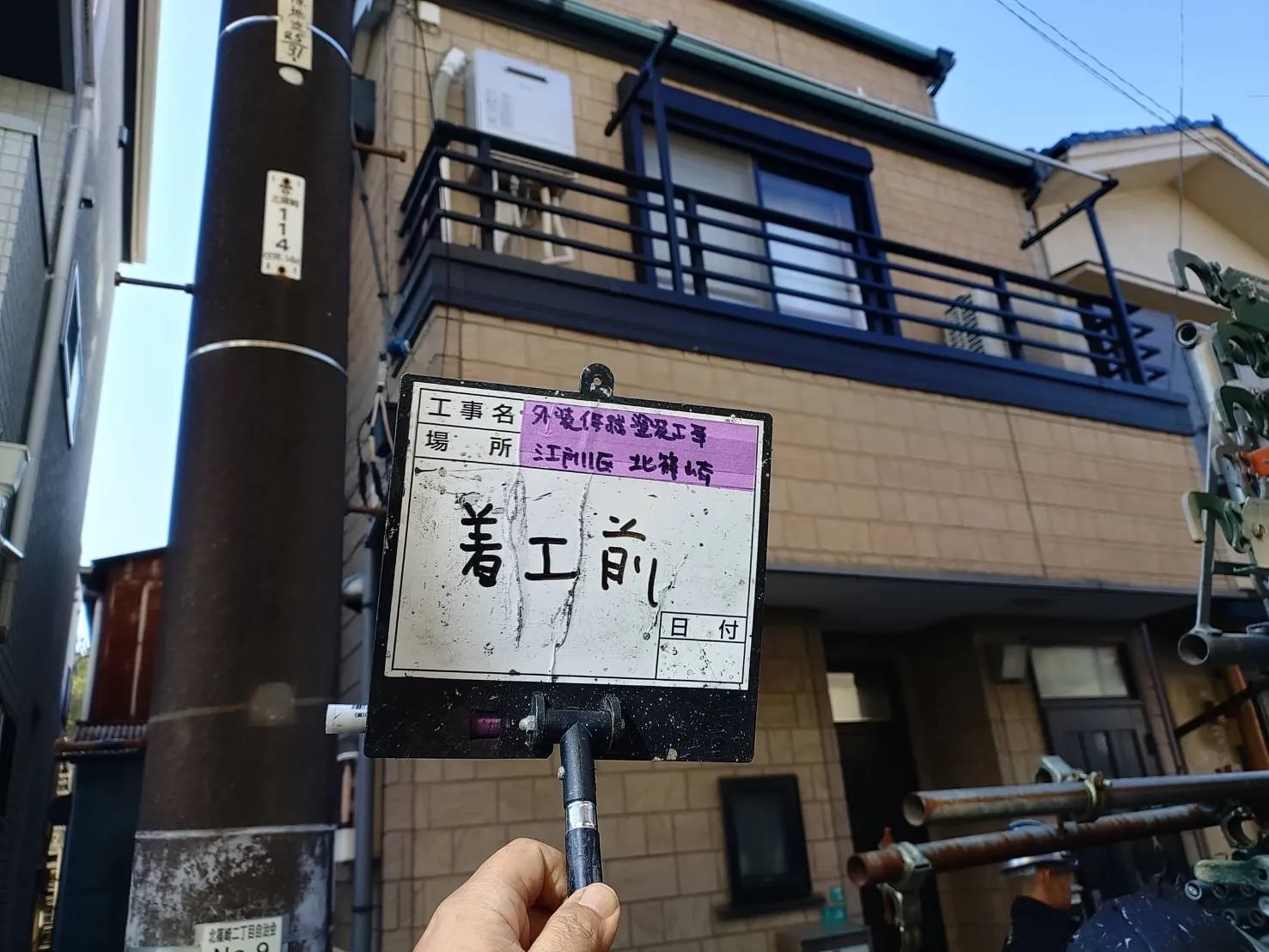 江戸川区北篠崎 外壁・屋根塗装 一戸建て